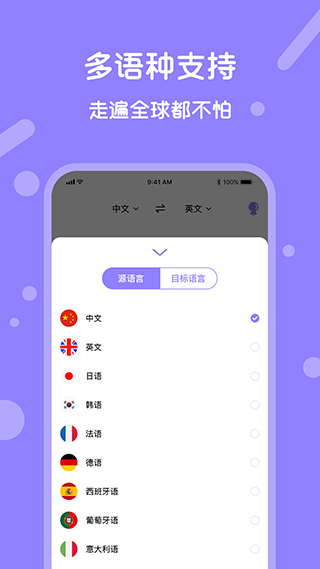 同声翻译软件截图