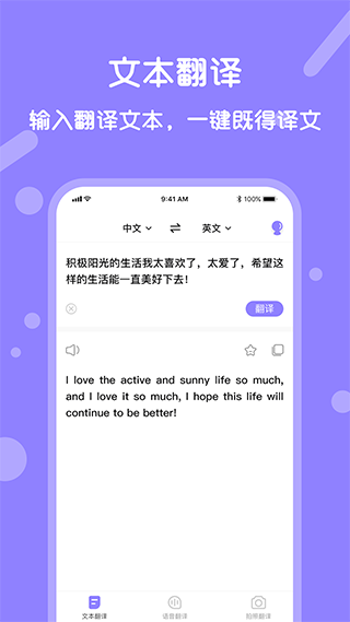 同声翻译手机软件app