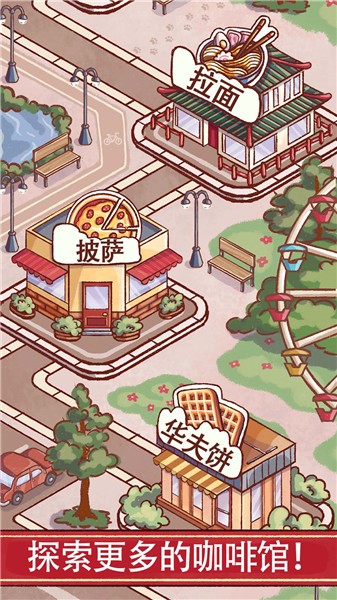 小镇生活咖啡馆手游app