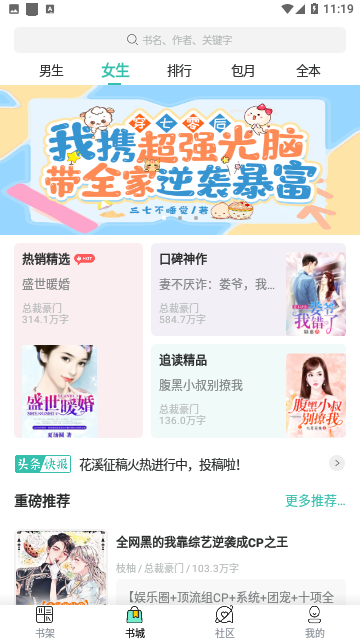 蜜蜂阅读小说手机软件app