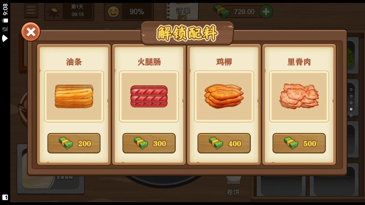 我的煎饼大排档手游app