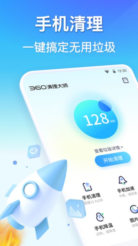 孔明清理手机软件app