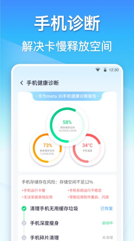 孔明清理手机软件app