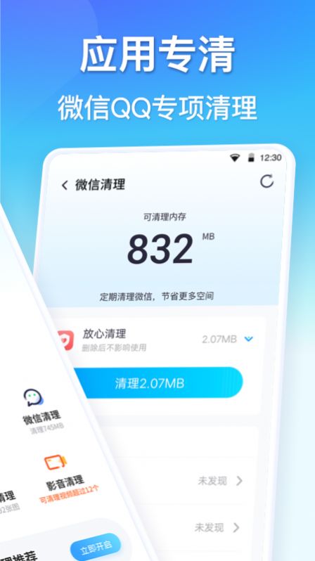 孔明清理手机软件app