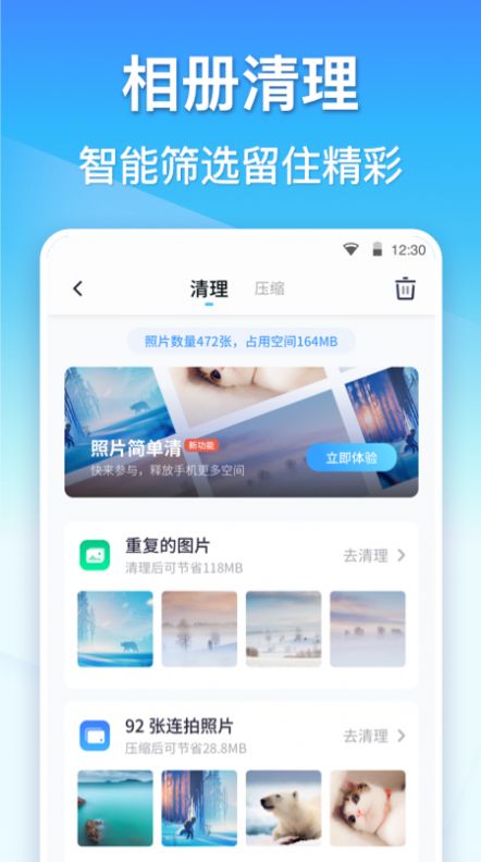 孔明清理手机软件app