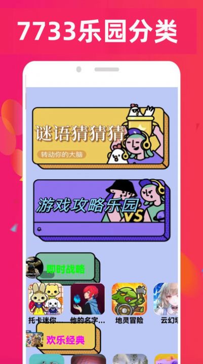 7733游戏乐园手机软件app