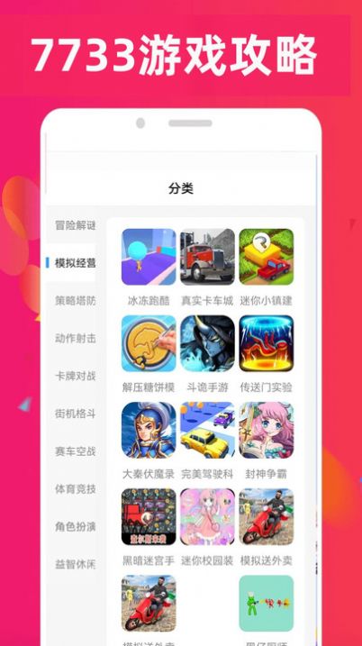 7733游戏乐园手机软件app