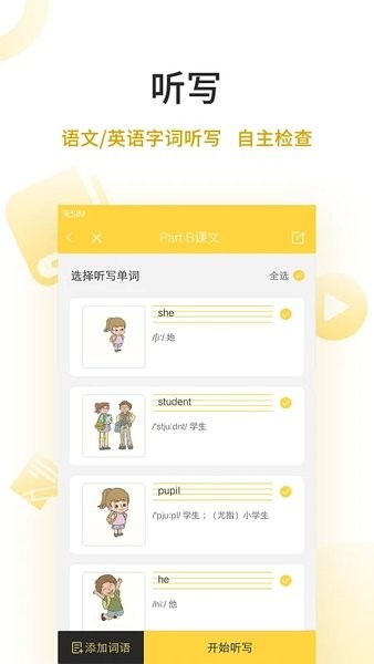 倍速点学英语手机软件app