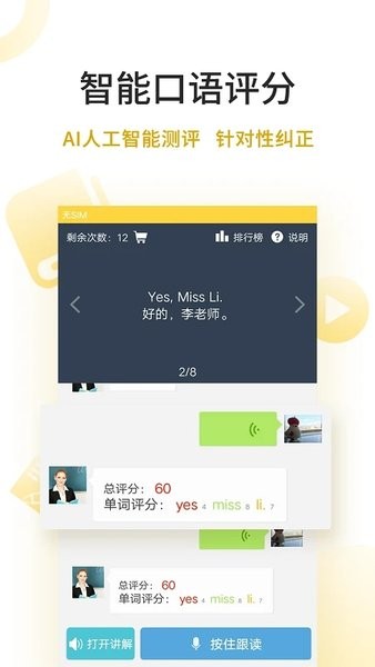 倍速点学英语手机软件app