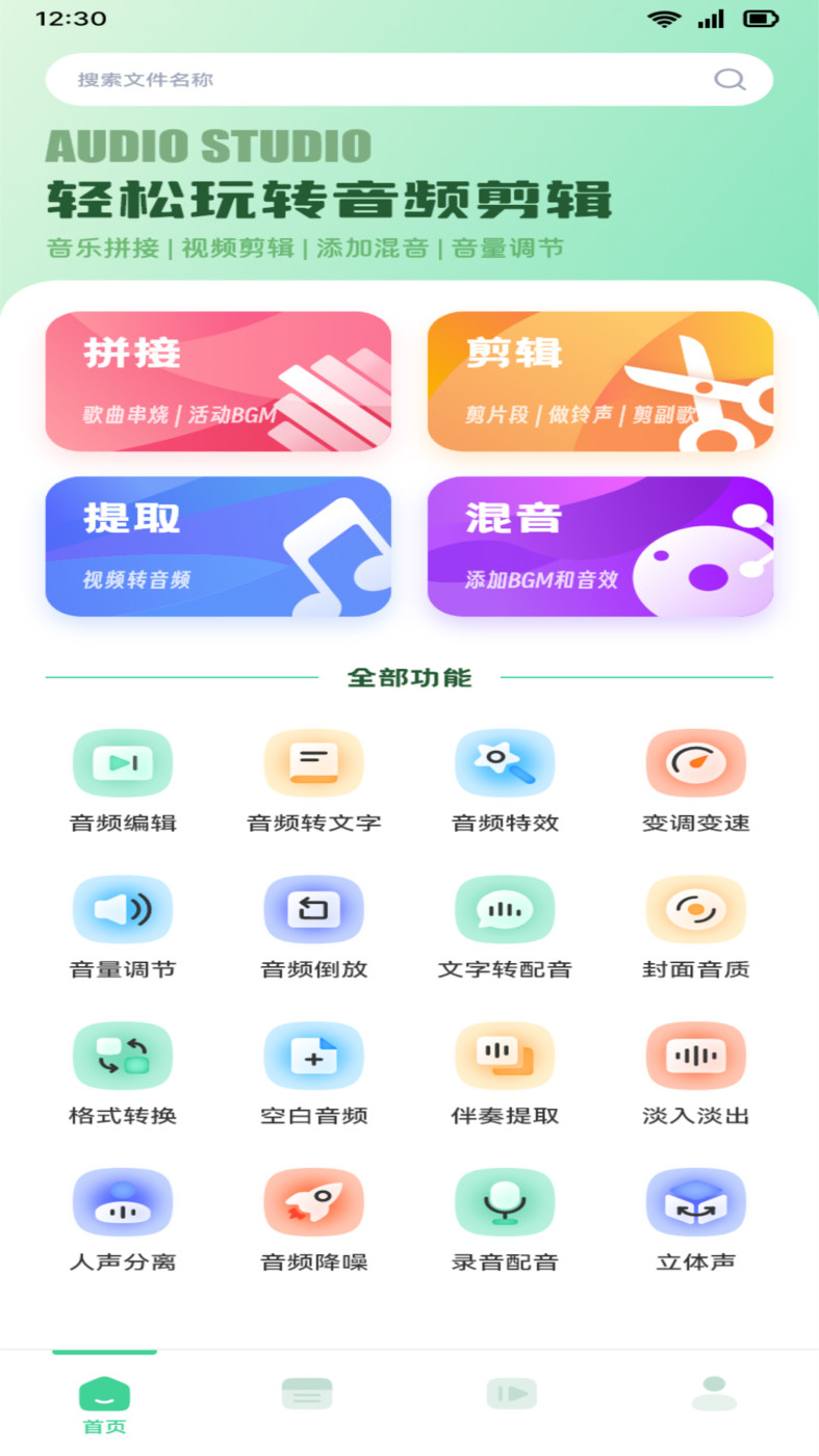 音效剪辑库手机软件app