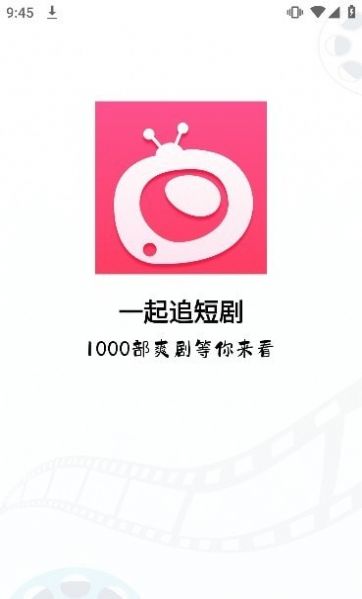 一起追短剧手机软件app