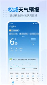 天气预报指南手机软件app