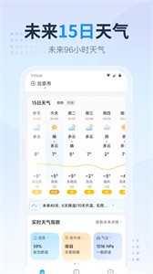 天气预报指南手机软件app