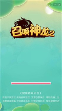 召唤神龙2手游app