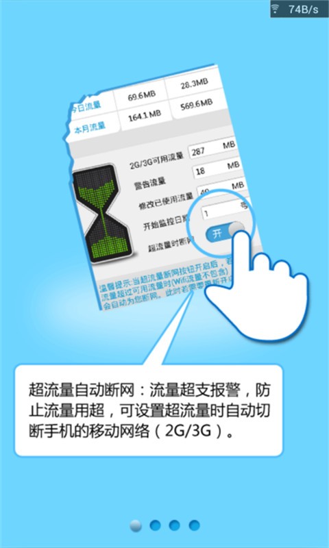 流量监控管家手机软件app