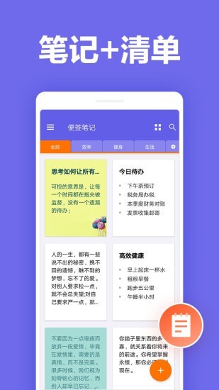 便签笔记手机软件app