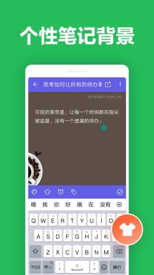 便签笔记手机软件app