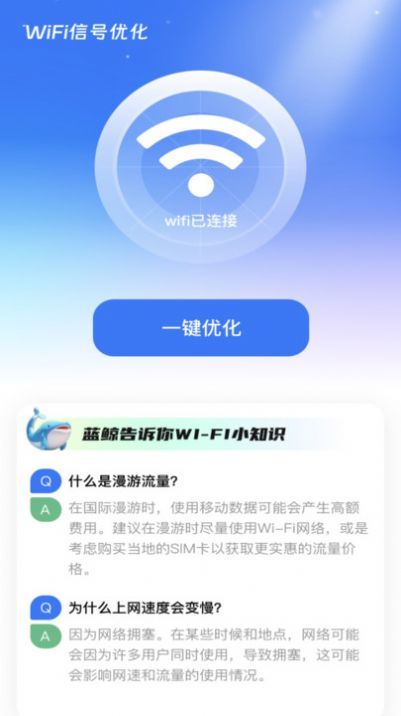 蓝鲸WiFi手机软件app