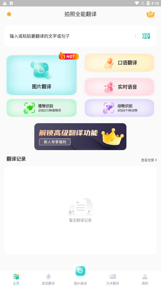 拍照全能翻译手机软件app