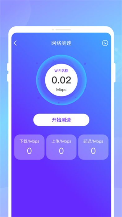 电池速冲卫士手机软件app