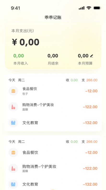 乖乖记账手机软件app