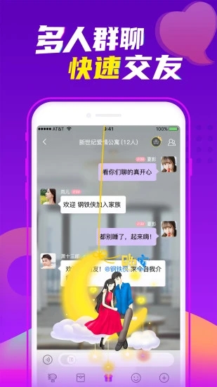 爱聊手机软件app