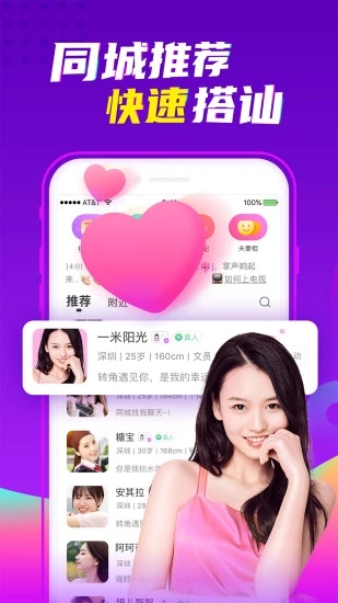 爱聊手机软件app