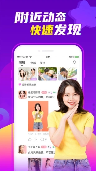 爱聊手机软件app