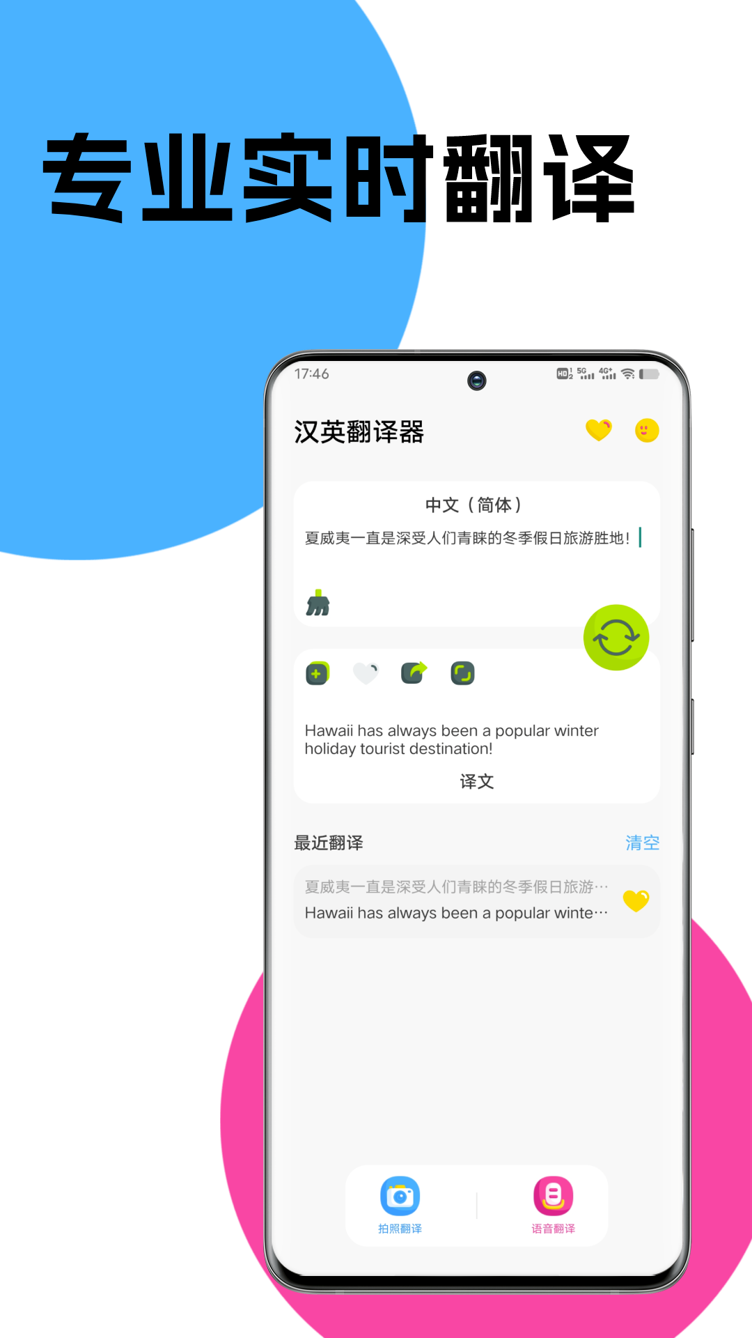 汉英翻译器手机软件app