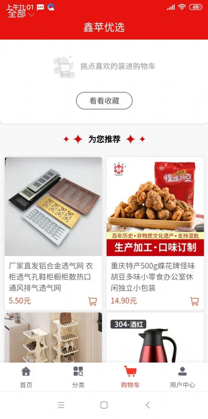 鑫苹优选软件截图