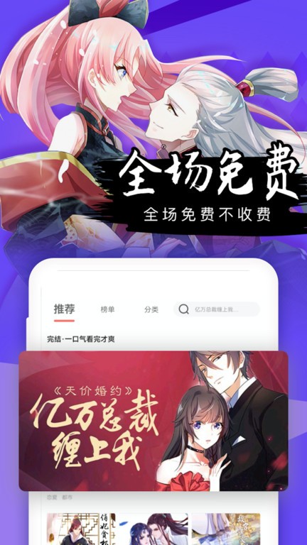 免费漫画全集手机软件app