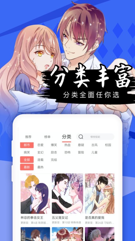 免费漫画全集手机软件app