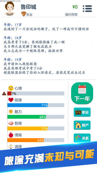 第二人生手游app