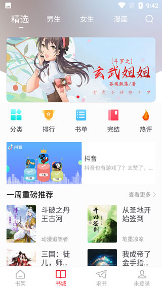 追书大师免费版手机软件app