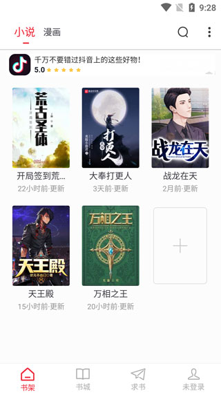 追书大师免费版手机软件app