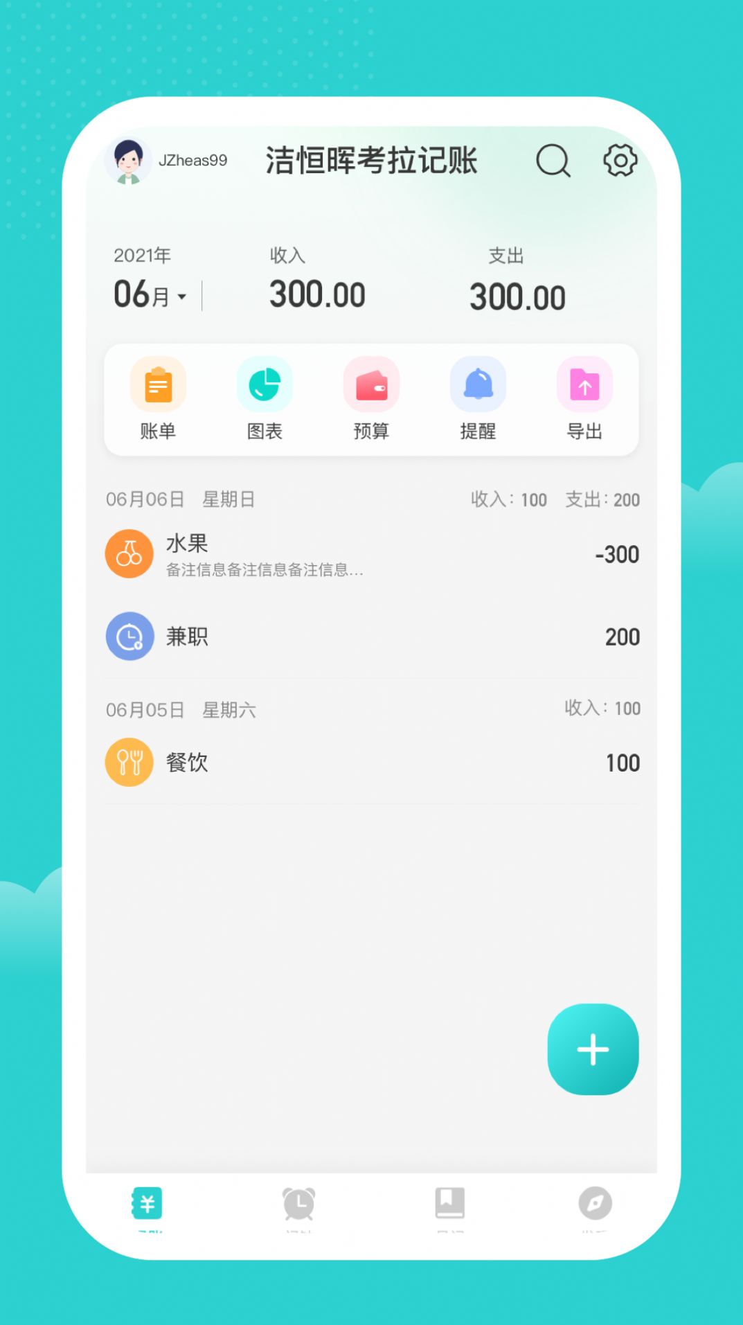 洁恒晖记账手机软件app