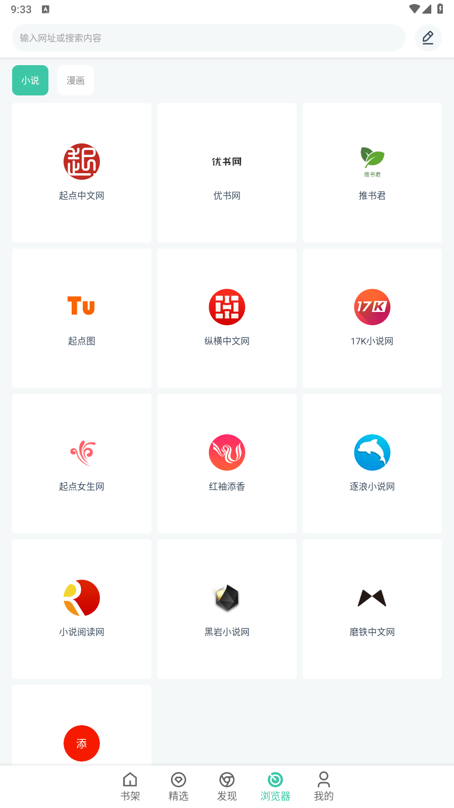 小说阅读大全免费版手机软件app