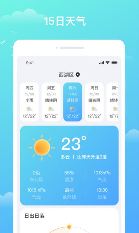 天气盒子软件截图