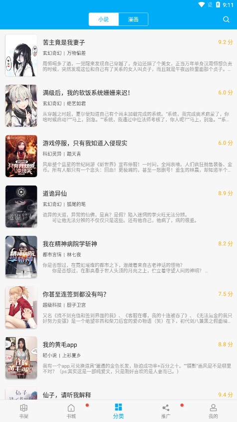 小说笔趣阁免费版手机软件app