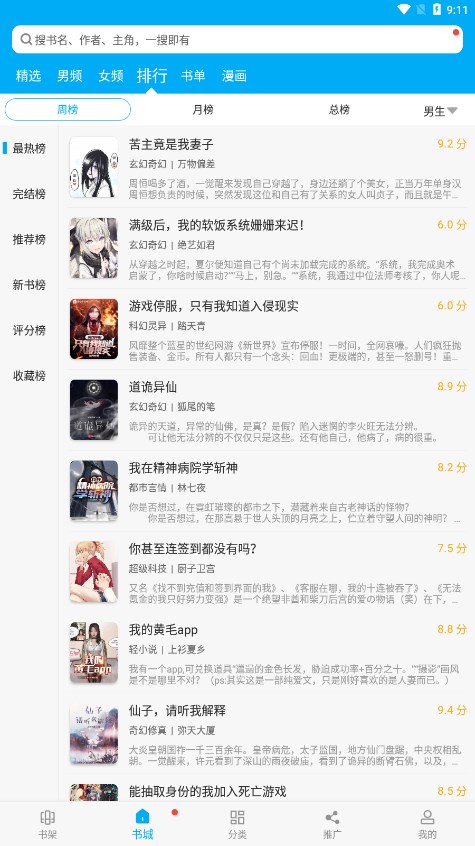 小说笔趣阁免费版手机软件app