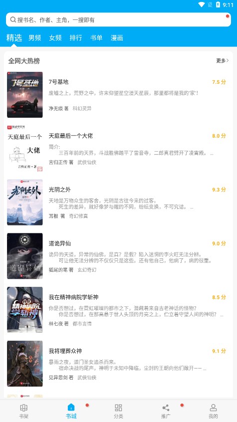 小说笔趣阁免费版手机软件app