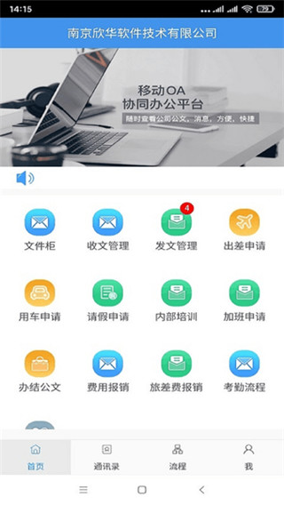 oa移动办公软件截图