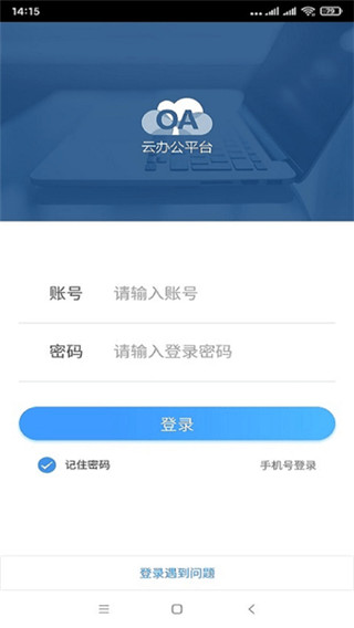 oa移动办公软件截图