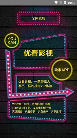 优看影视手机软件app