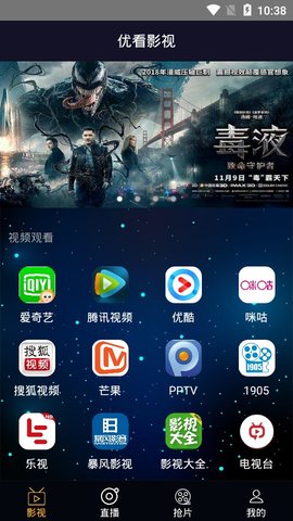 优看影视手机软件app