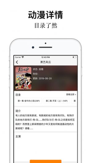 樱岛动漫手机软件app