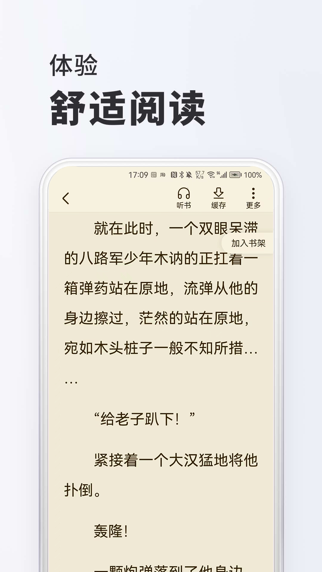 趣读免费全本小说最新版手机软件app