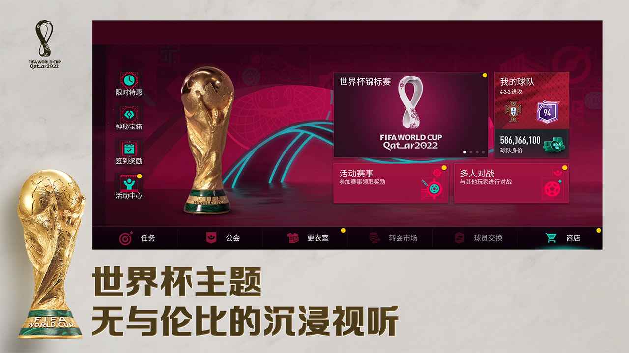 fifa足球世界手游app