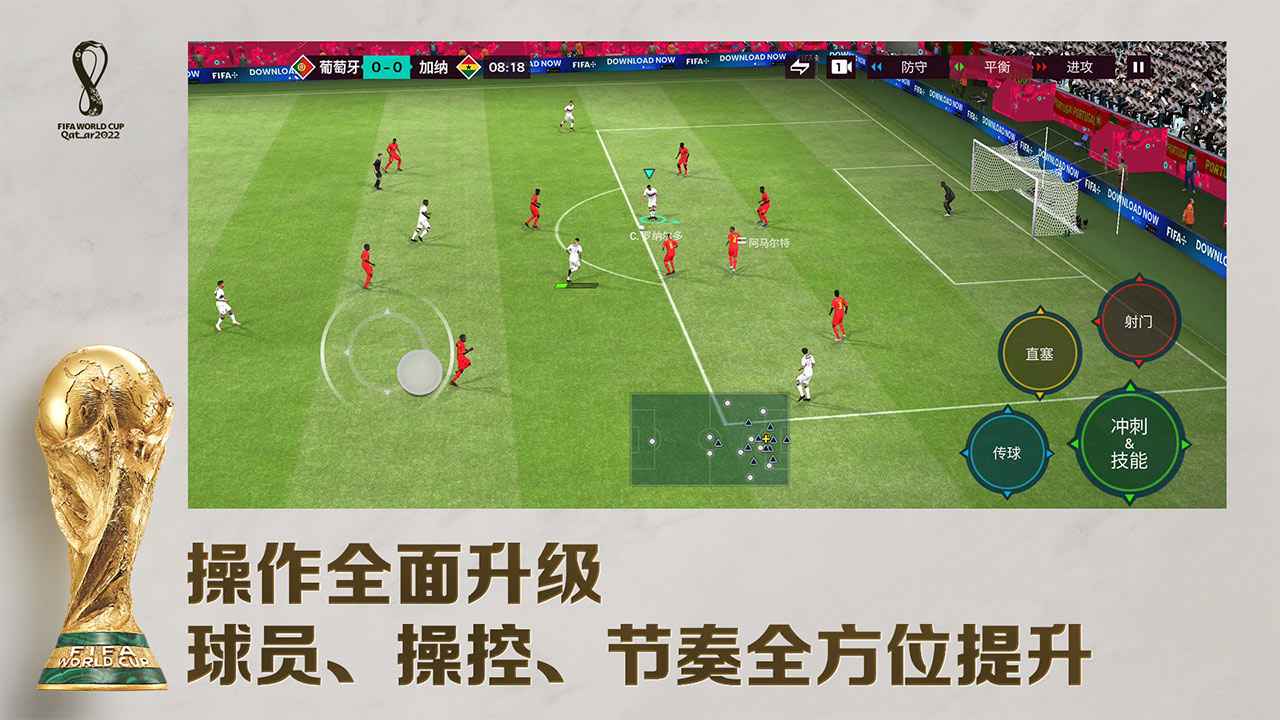 fifa足球世界手游app