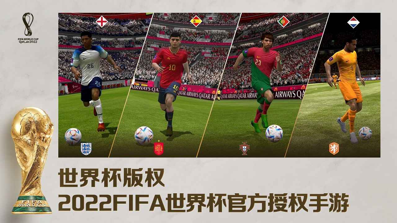 fifa足球世界手游app